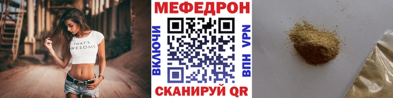 МЯУ-МЯУ 4 MMC  мега   Бородино 
