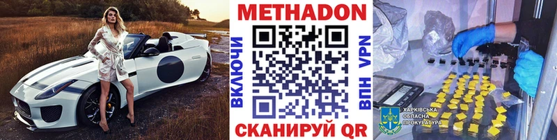 МЕТАДОН кристалл  Бородино 